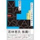 メタフィジカルデザイン（左右社） [電子書籍]