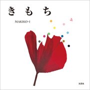 きもち（文芸社） [電子書籍]