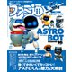 週刊ファミ通 【2024年9月12日号 No.1863】（KADOKAWA Game Linkage） [電子書籍]