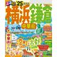 るるぶ横浜 鎌倉 中華街'25（JTBパブリッシング） [電子書籍]