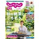 関西・中国・四国じゃらん 2024年10月号（リクルート） [電子書籍]