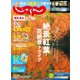 関東・東北じゃらん 2024年10月号（リクルート） [電子書籍]