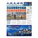 大紀元時報 中国語版 2024年8月28日号（大紀元） [電子書籍]