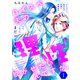 ハイスペ夫の理性を脱がせたいんですが。（comic tint） 分冊版（1）（講談社） [電子書籍]
