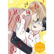 猫になりたい田万川くん 分冊版（24）（講談社） [電子書籍]