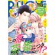BE・LOVE 2024年10月号 （2024年8月30日発売）（講談社） [電子書籍]