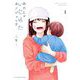 あたしをいじめたカノジョの子 1（小学館） [電子書籍]