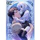 ラウルと吸血鬼【単話】 2（小学館） [電子書籍]