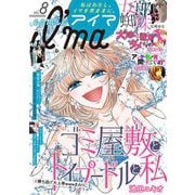 comic I'ma 8（小学館） [電子書籍]