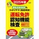 運転免許認知機能検査模擬テスト 2025年版（扶桑社） [電子書籍]