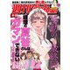 週刊漫画TIMES 2024年9/13号（芳文社） [電子書籍]