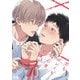 恋もプレイも初心者ですが【電子限定おまけ付き】（芳文社） [電子書籍]