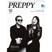 PREPPY 2024年10月号（ヘリテージ） [電子書籍]