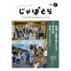 じゃぱとら 2024年9月号（ヘリテージ） [電子書籍]
