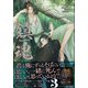 鎮魂 Guardian3（プレアデスプレス） [電子書籍]