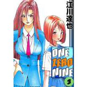 ONE ZERO NINE（3）（ビーグリー） [電子書籍]