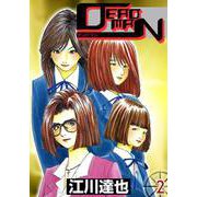 DEADMAN（2）（ビーグリー） [電子書籍]