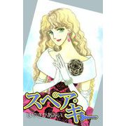 スペア・キー（1）（ビーグリー） [電子書籍]