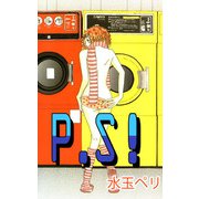 P.S！（1）（ビーグリー） [電子書籍]