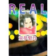 REAL（1）（ビーグリー） [電子書籍]