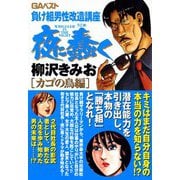 夜に蠢く（2）（ビーグリー） [電子書籍]