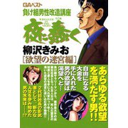 夜に蠢く（4）（ビーグリー） [電子書籍]