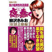 夜に蠢く（5）（ビーグリー） [電子書籍]
