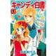 キャンディ白書（1）（ビーグリー） [電子書籍]