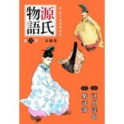 源氏物語（6）（ビーグリー） [電子書籍]