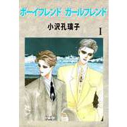 ボーイフレンド ガールフレンド（1）（ビーグリー） [電子書籍]