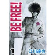 BE FREE！（1）（ビーグリー） [電子書籍]