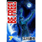 BE FREE！（7）（ビーグリー） [電子書籍]