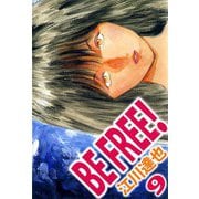 BE FREE！（9）（ビーグリー） [電子書籍]