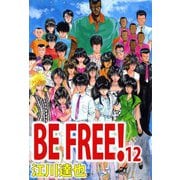 BE FREE！（12）（ビーグリー） [電子書籍]