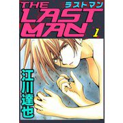 ラストマン（1）（ビーグリー） [電子書籍]