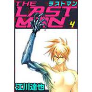 ラストマン（4）（ビーグリー） [電子書籍]