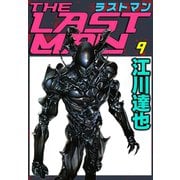 ラストマン（9）（ビーグリー） [電子書籍]