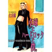 卓球とハードロックと僕。（1）（ビーグリー） [電子書籍]
