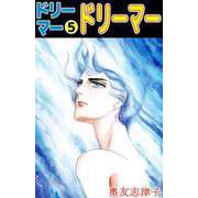 ドリーマー（5）（ビーグリー） [電子書籍]