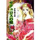 サテュロスの娘（ビーグリー） [電子書籍]