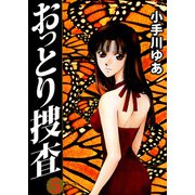 おっとり捜査（5）（ビーグリー） [電子書籍]