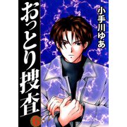 おっとり捜査（6）（ビーグリー） [電子書籍]