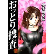おっとり捜査（7）（ビーグリー） [電子書籍]
