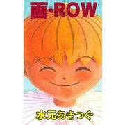 画・ROW（ビーグリー） [電子書籍]