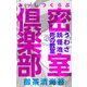 密室倶楽部～うわさ 妖怪池 死の教室～（ビーグリー） [電子書籍]