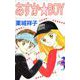 あすか★BOY（1）（ビーグリー） [電子書籍]