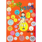 ハラハラドキドキ（2）（ビーグリー） [電子書籍]