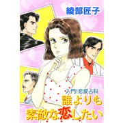 入門！恋愛占科 誰よりも素敵な恋したい（1）（ビーグリー） [電子書籍]