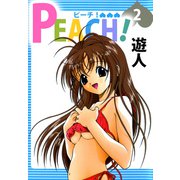 PEACH！（2）（ビーグリー） [電子書籍]
