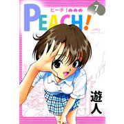 PEACH！（7）（ビーグリー） [電子書籍]